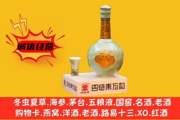 和政县上门回收四特酒价格