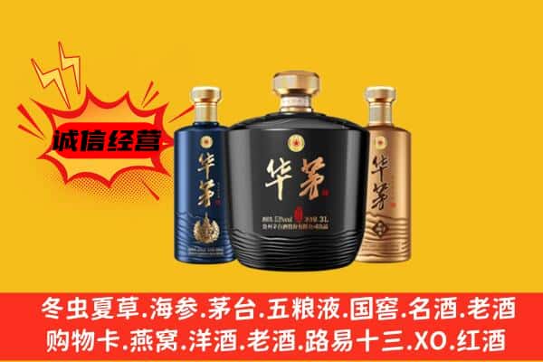 和政县上门回收华茅价格