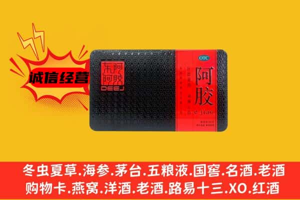 和政县回收阿胶