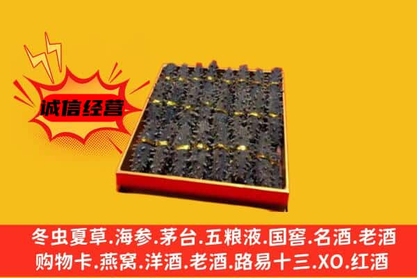 和政县回收海参