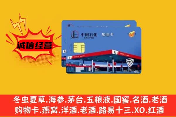 和政县回收加油卡