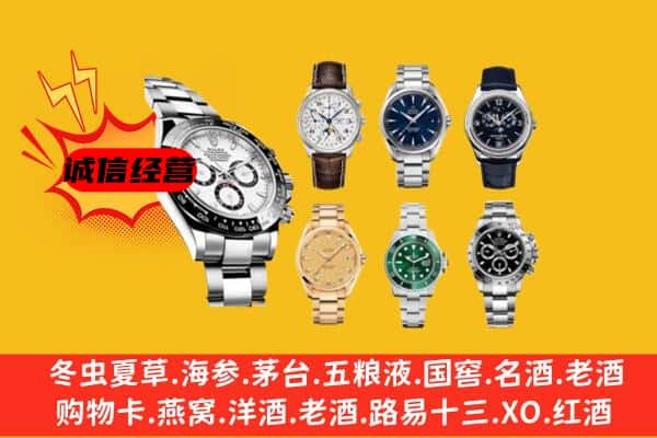 和政县回收名表