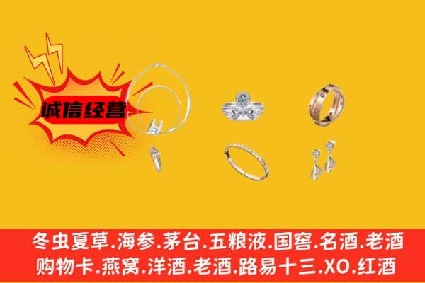 和政县回收首饰